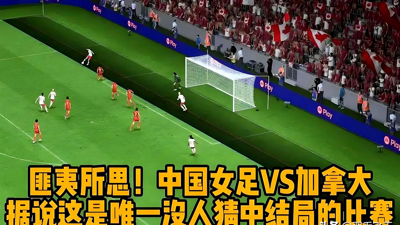 女足锦标赛搅动风云，强队备战如火如荼